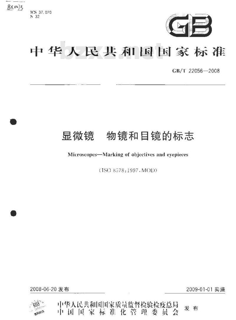 GB/T 22056-2008 显微镜 物镜和目镜的标志