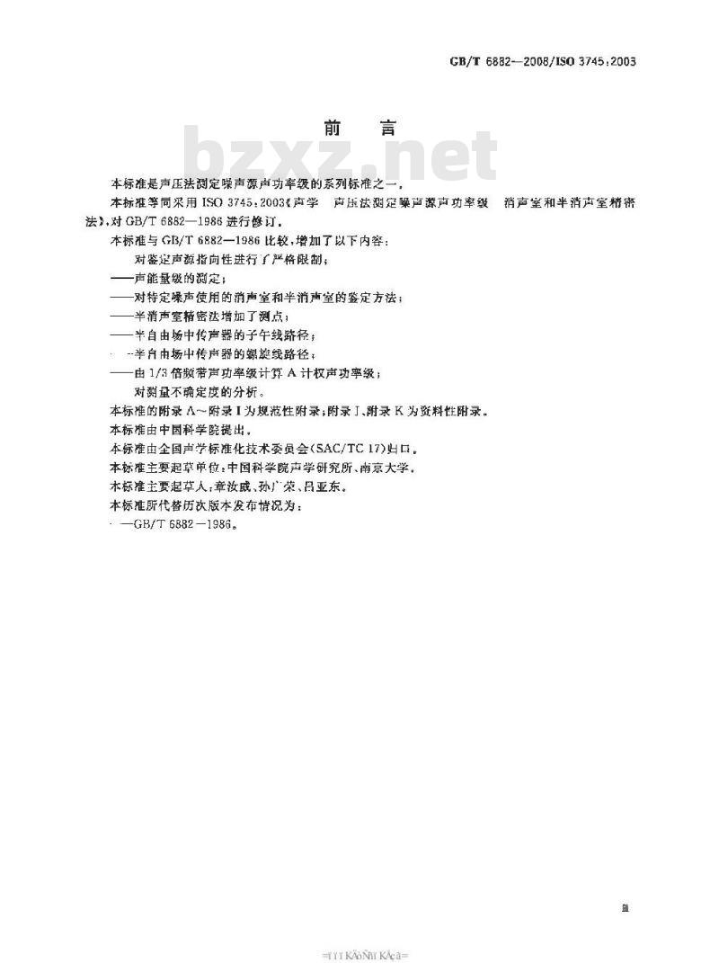 GB/T 6882-2008 声学 声压法测定噪声源声功率级 消声室和半消声室精密法