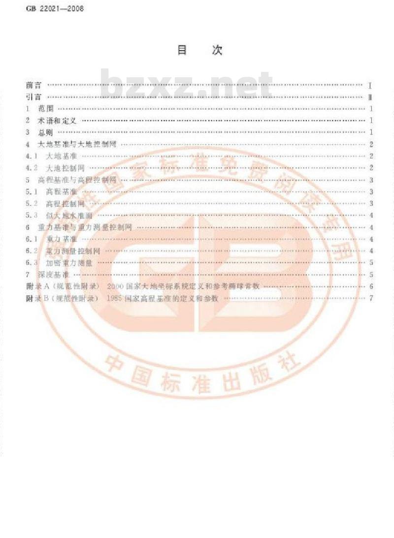 GB 22021-2008 国家大地测量基本技术规定
