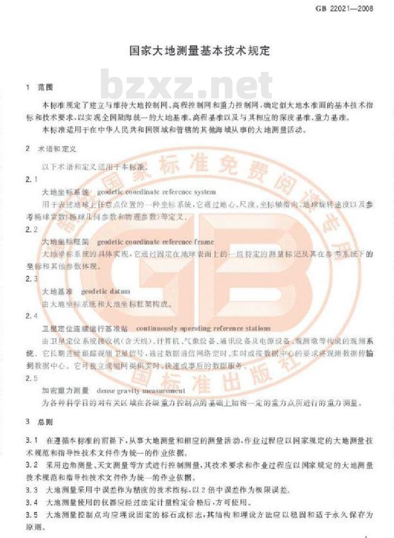GB 22021-2008 国家大地测量基本技术规定