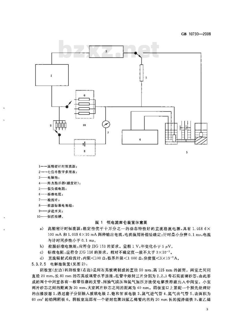 GB 10730-2008 第一基准试剂 邻苯二甲酸氢钾