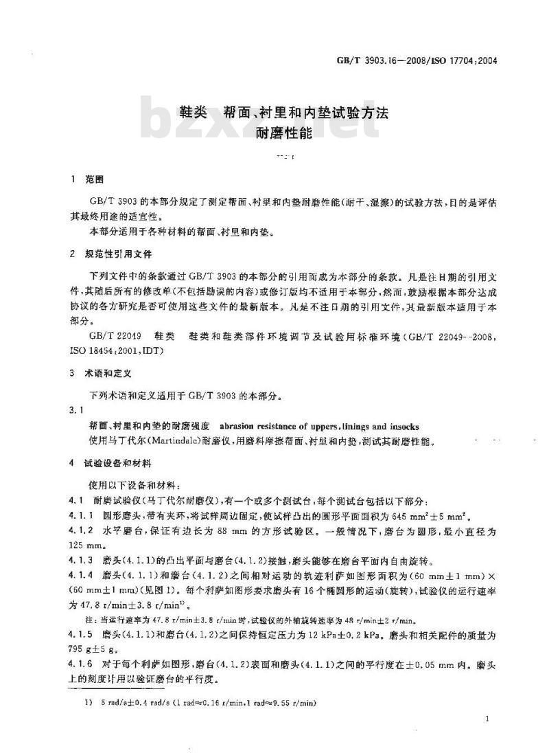 GB/T 3903.16-2008 鞋类 帮面、衬里和内垫试验方法 耐磨性能