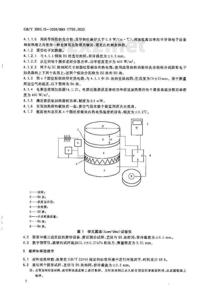 GB/T 3903.15-2008 鞋类 帮面、衬里和内垫试验方法 隔热性能