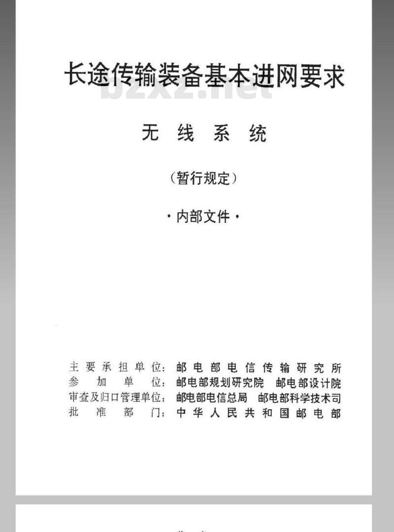 WBH 29.2-1992 长途传输装备基本进网要求(无线系统)
