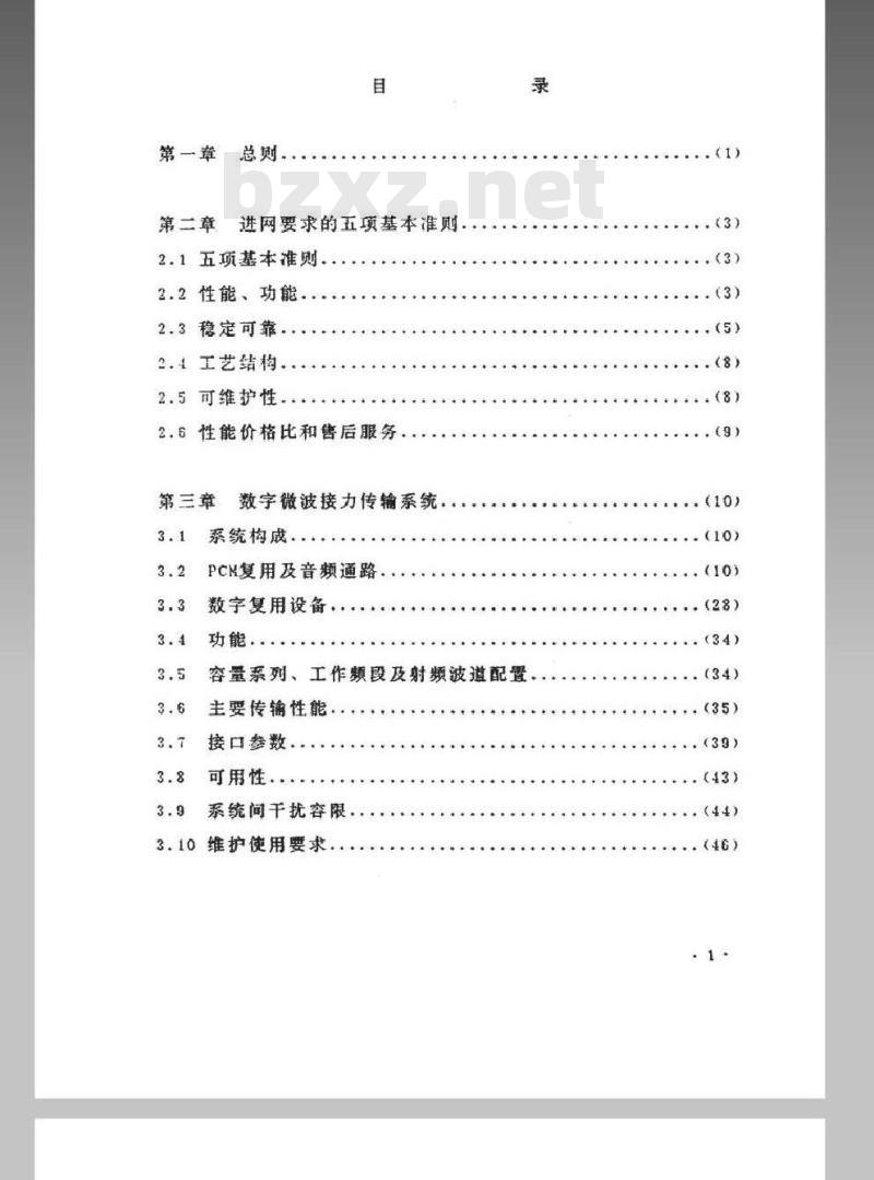 WBH 29.2-1992 长途传输装备基本进网要求(无线系统)