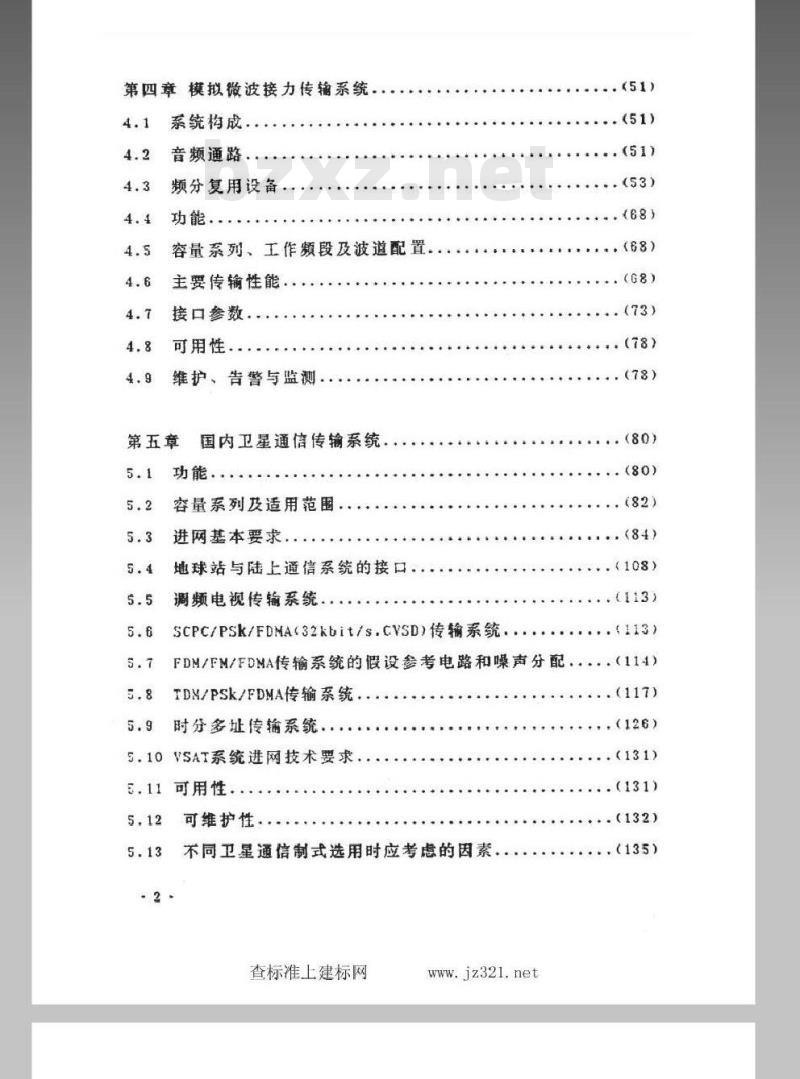 WBH 29.2-1992 长途传输装备基本进网要求(无线系统)