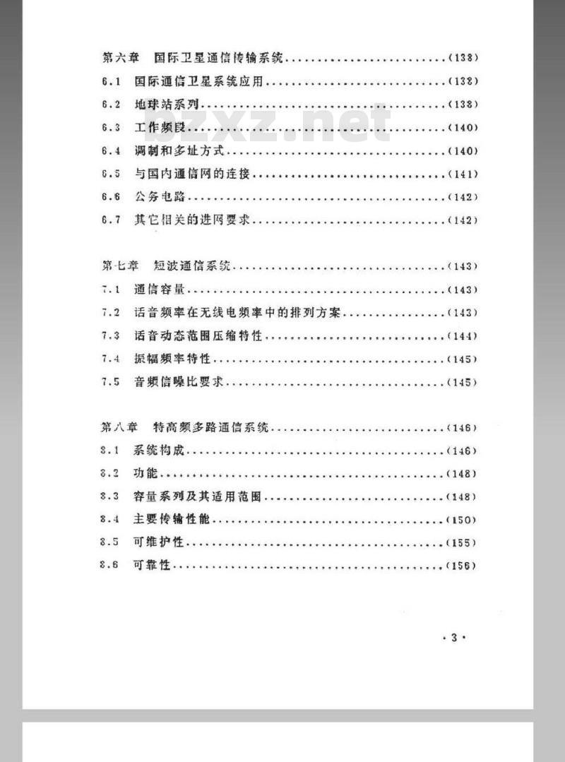 WBH 29.2-1992 长途传输装备基本进网要求(无线系统)