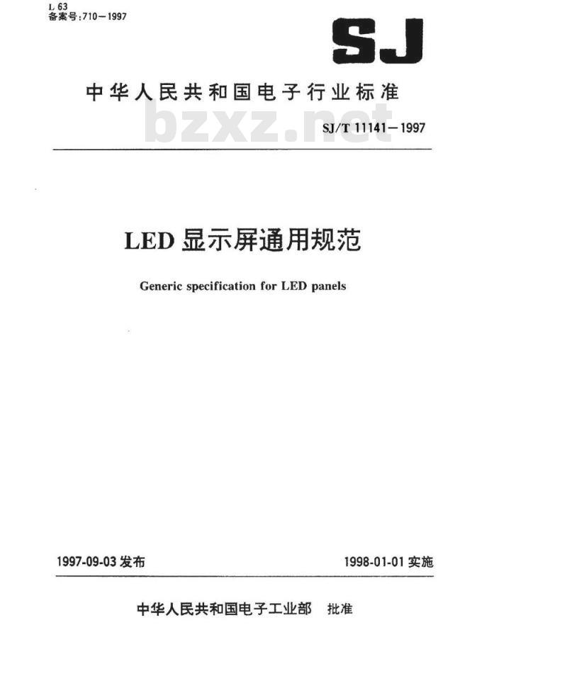 SJ/T 11141-1997 LED显示屏通用规范