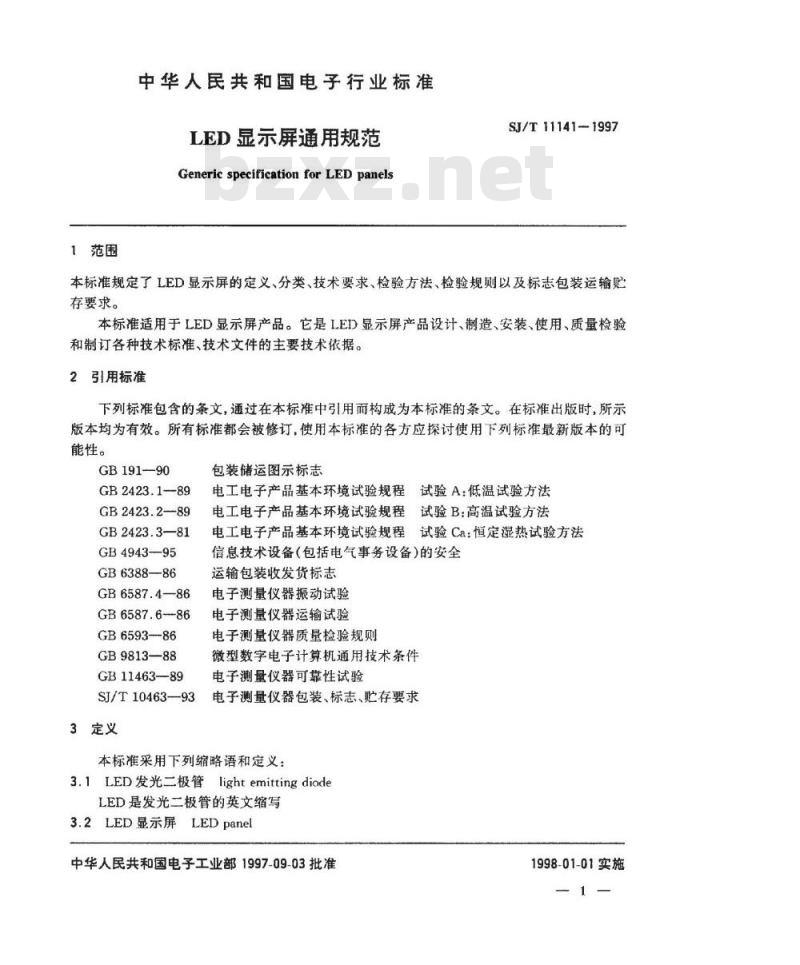 SJ/T 11141-1997 LED显示屏通用规范