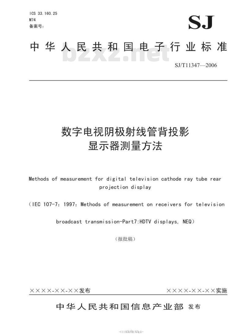 SJ/T 11347-2006 数字电视阴极射线管背投影显示器测量方法