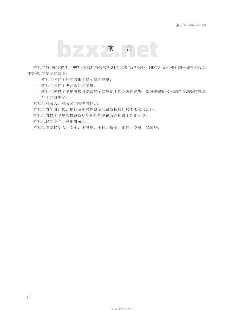 SJ/T 11347-2006 数字电视阴极射线管背投影显示器测量方法