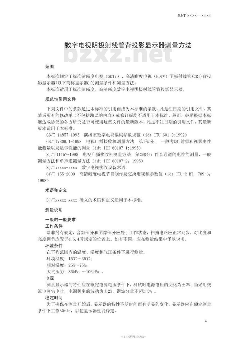 SJ/T 11347-2006 数字电视阴极射线管背投影显示器测量方法