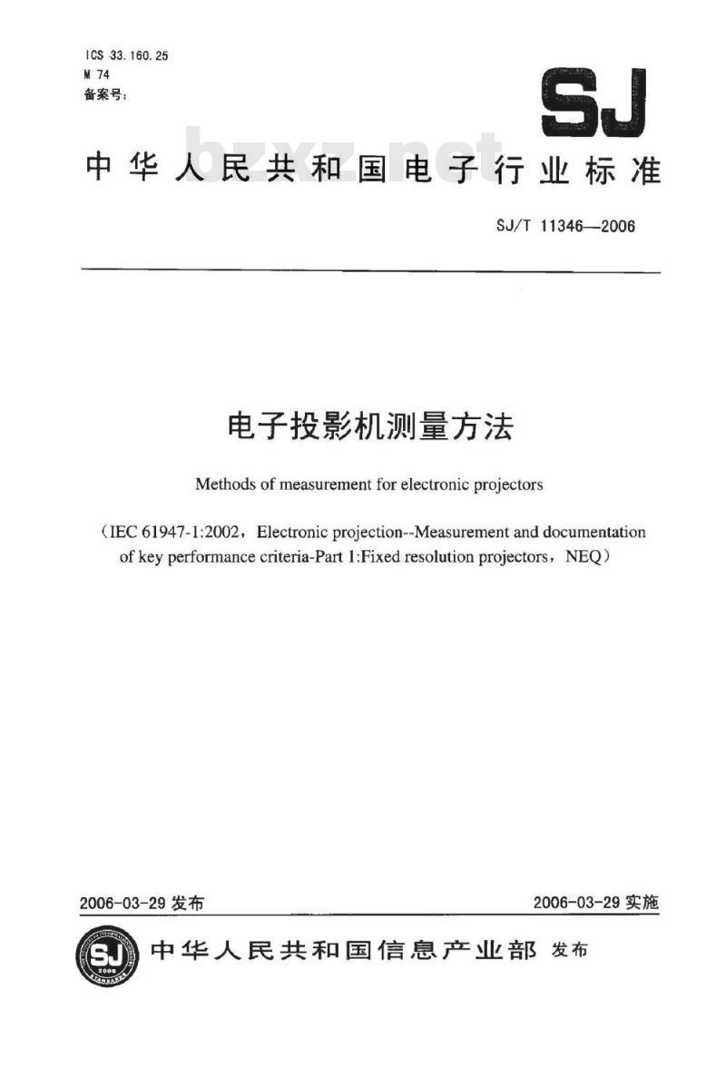 SJ/T 11346-2006 电子投影机测量方法