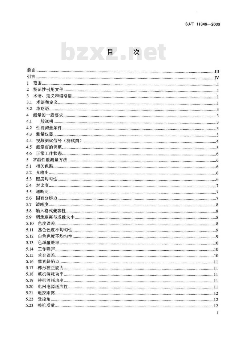 SJ/T 11346-2006 电子投影机测量方法