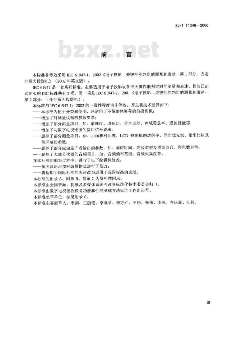 SJ/T 11346-2006 电子投影机测量方法