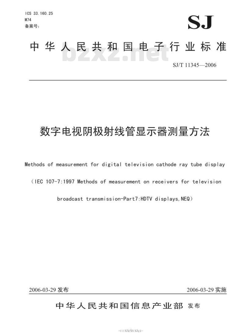 SJ/T 11345-2006 数字电视阴极射线管显示器测量方法