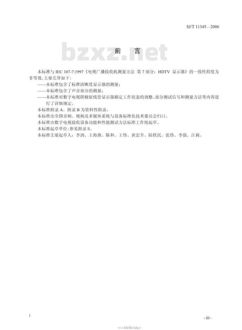 SJ/T 11345-2006 数字电视阴极射线管显示器测量方法