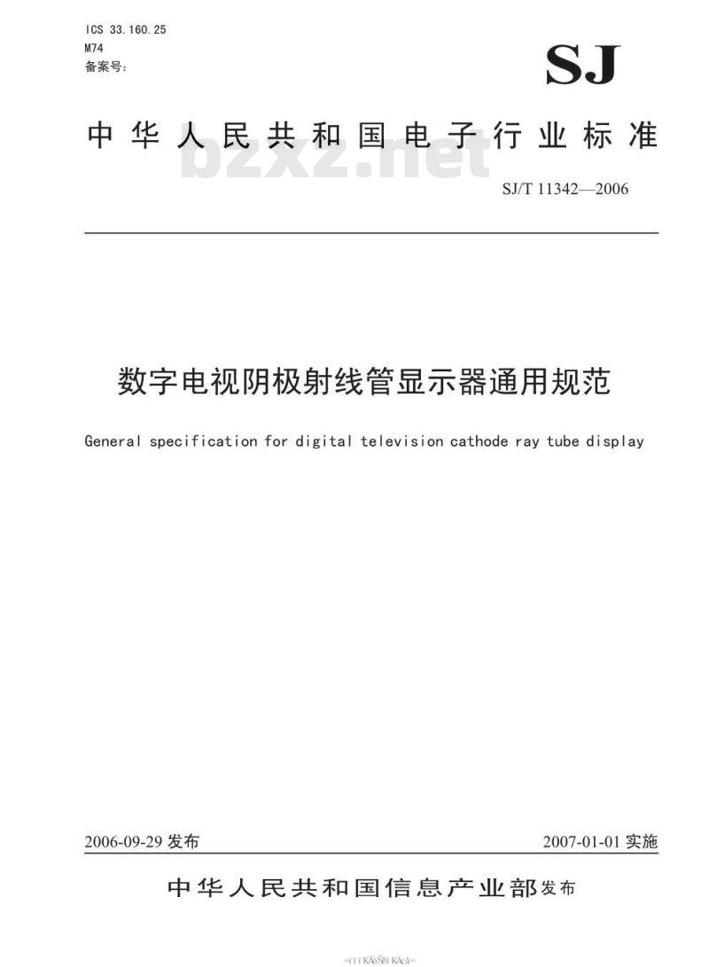 SJ/T 11342-2006 数字电视阴极射线管显示器通用规范