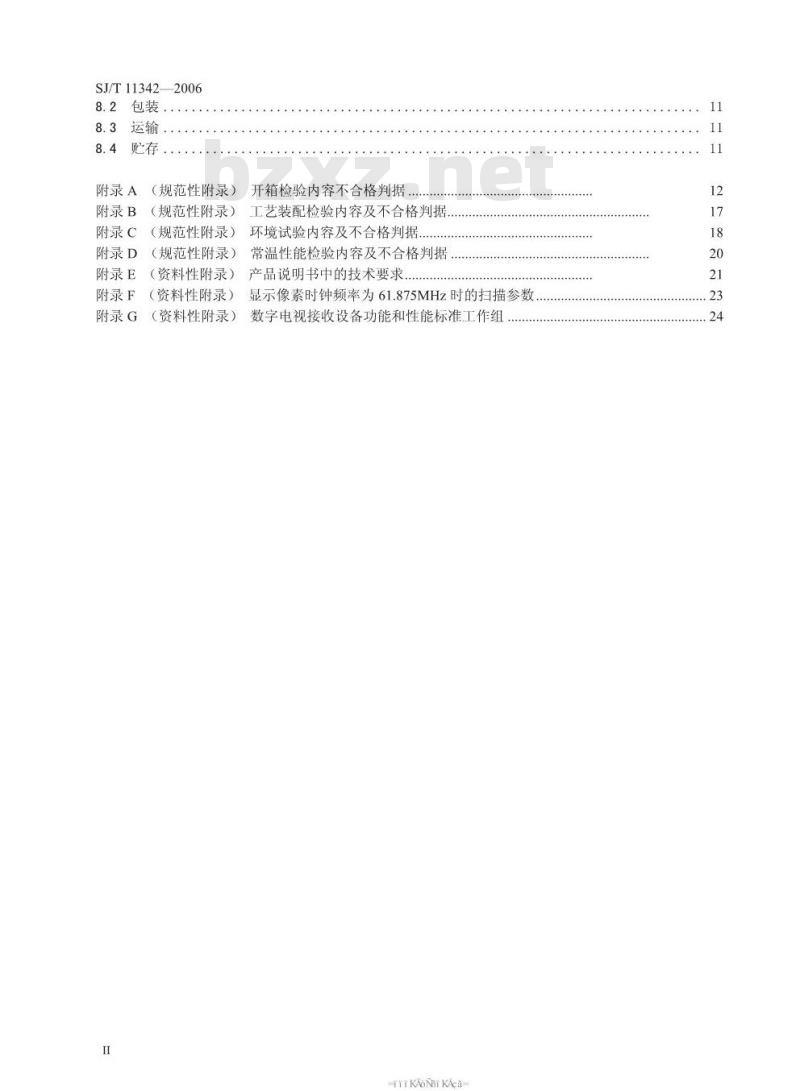 SJ/T 11342-2006 数字电视阴极射线管显示器通用规范