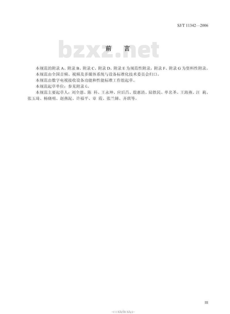 SJ/T 11342-2006 数字电视阴极射线管显示器通用规范