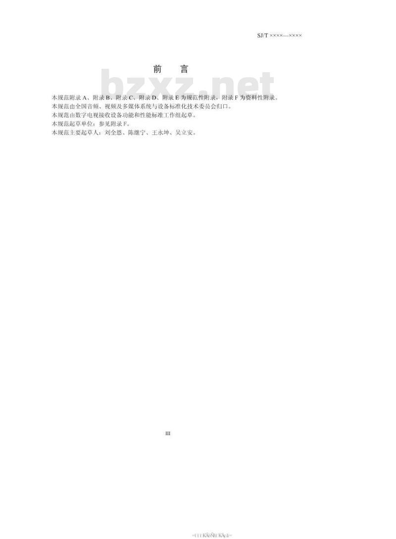 SJ/T 11341-2006 数字电视阴极射线管背投影显示器通用规范