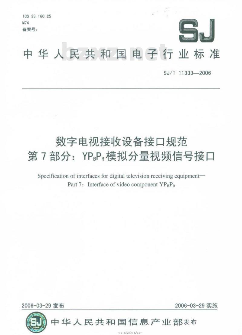 SJ/T 11333-2006 数字电视接收设备接口规范 第7部分:YPBPR模拟分量视频信号接口