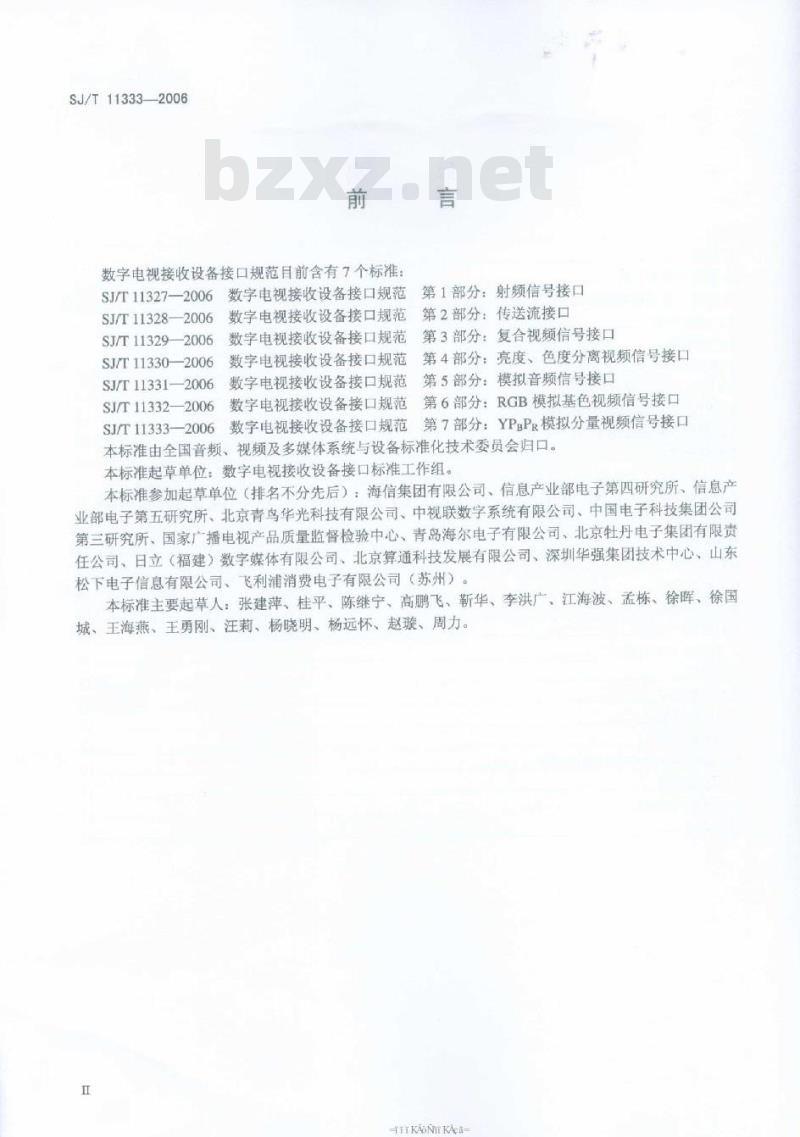 SJ/T 11333-2006 数字电视接收设备接口规范 第7部分:YPBPR模拟分量视频信号接口