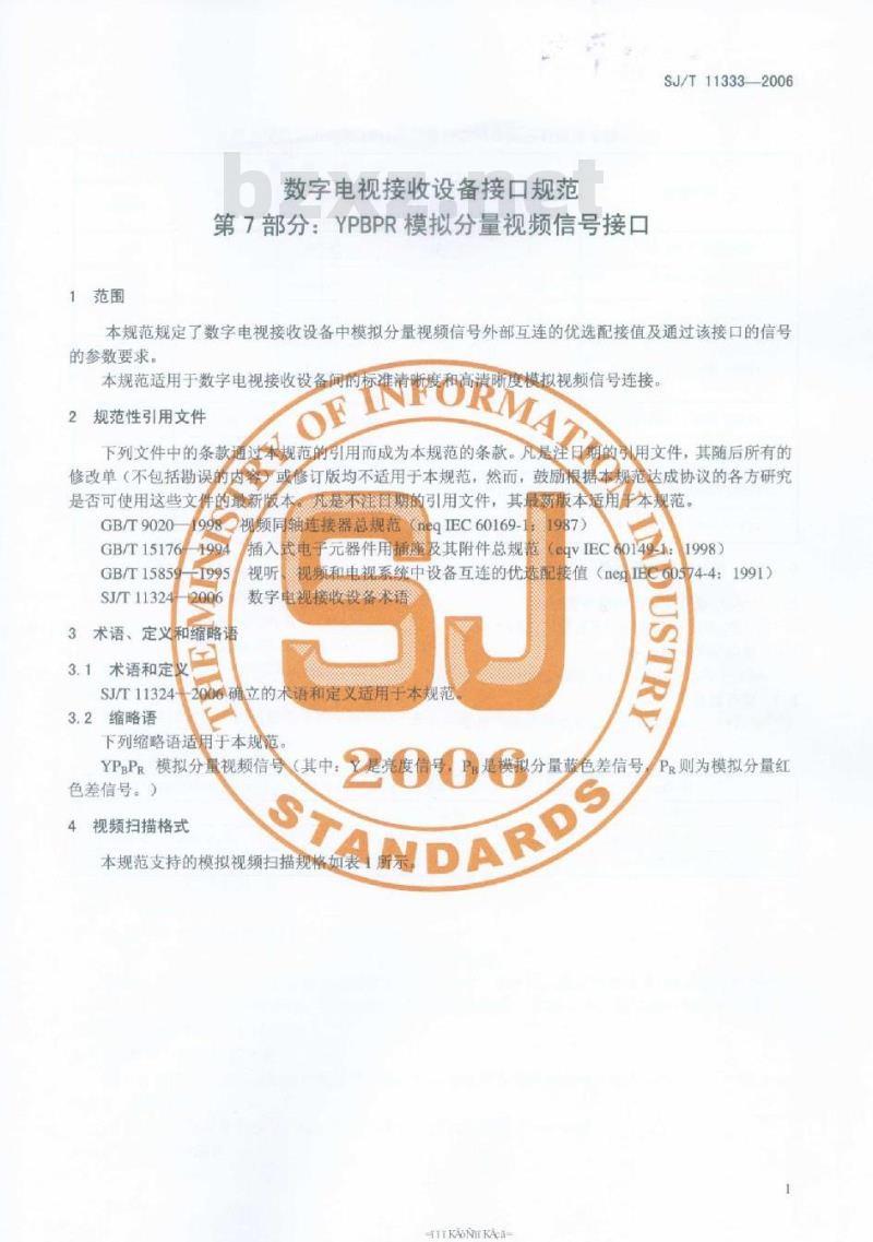 SJ/T 11333-2006 数字电视接收设备接口规范 第7部分:YPBPR模拟分量视频信号接口