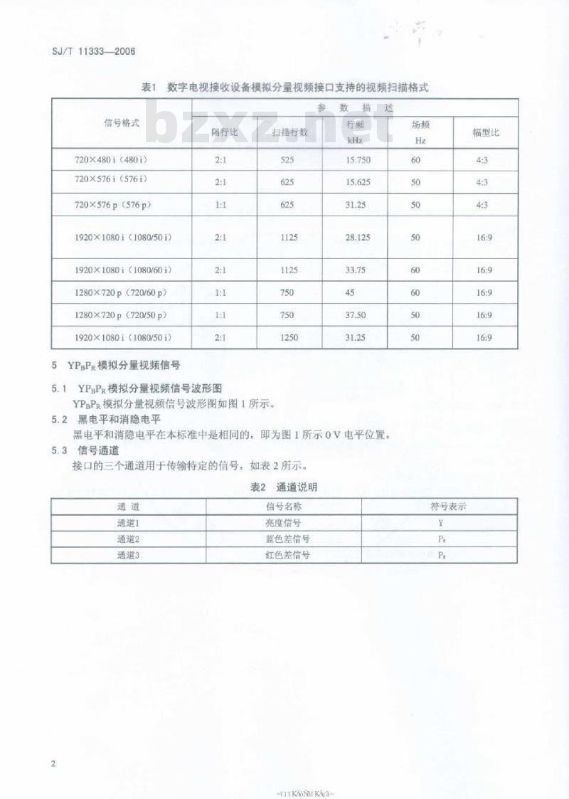 SJ/T 11333-2006 数字电视接收设备接口规范 第7部分:YPBPR模拟分量视频信号接口