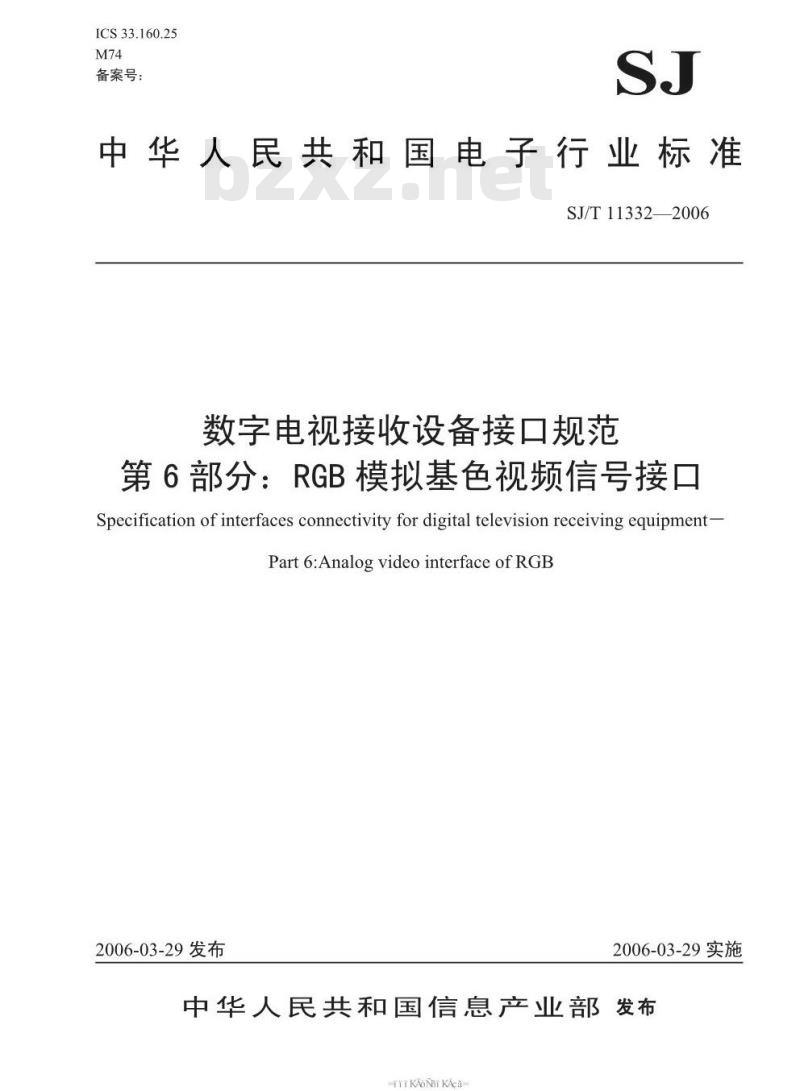 SJ/T 11332-2006 数字电视接收设备接口规范 第6部分:RGB模拟基色视频信号接口