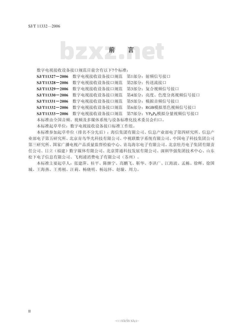 SJ/T 11332-2006 数字电视接收设备接口规范 第6部分:RGB模拟基色视频信号接口