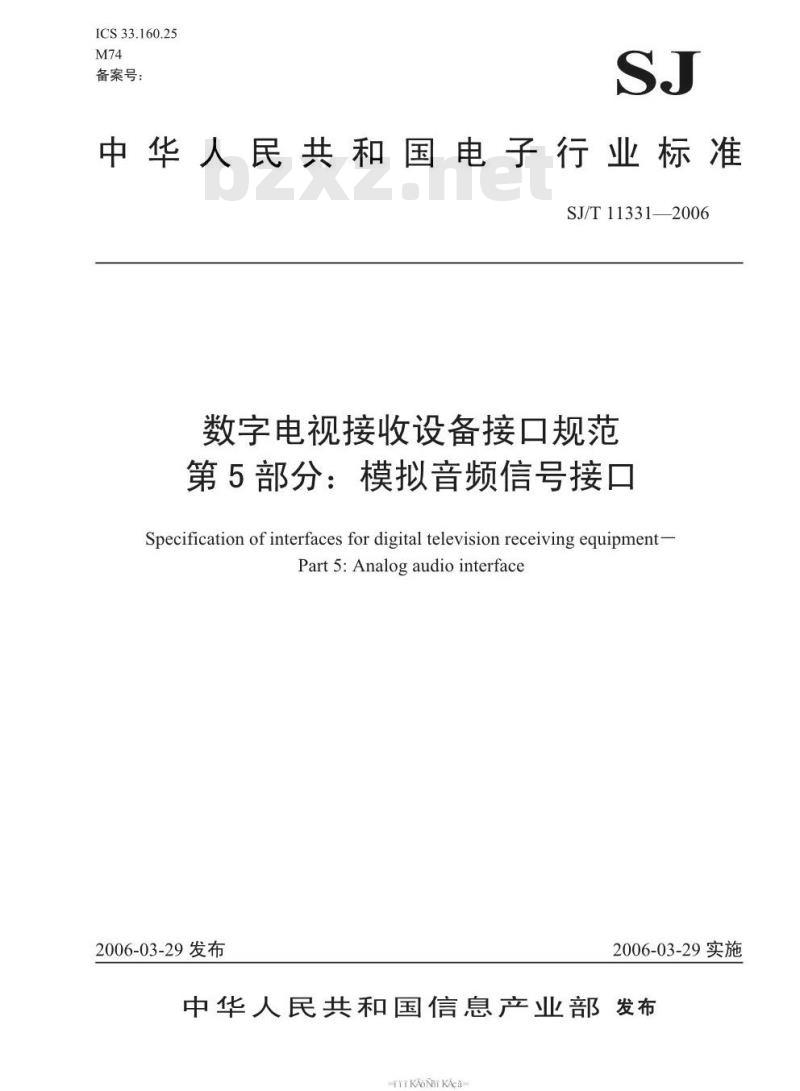 SJ/T 11331-2006 数字电视接收设备接口规范 第5部分:模拟音频信号接口