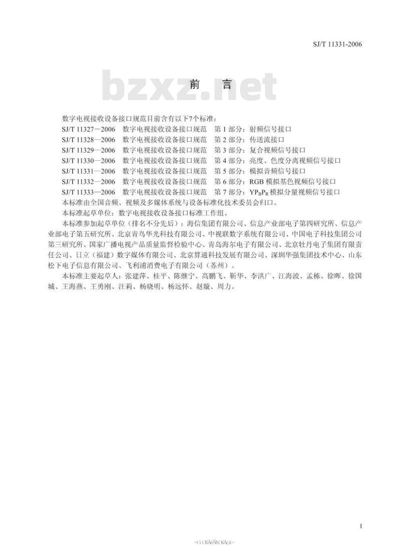 SJ/T 11331-2006 数字电视接收设备接口规范 第5部分:模拟音频信号接口