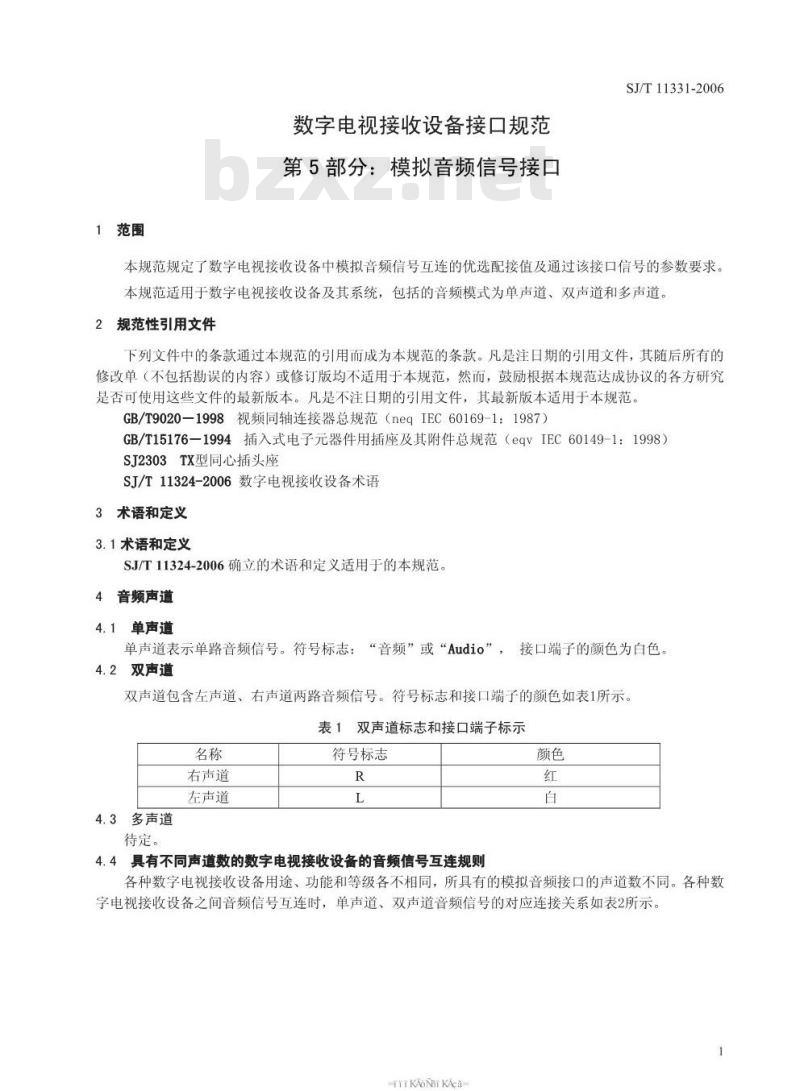 SJ/T 11331-2006 数字电视接收设备接口规范 第5部分:模拟音频信号接口