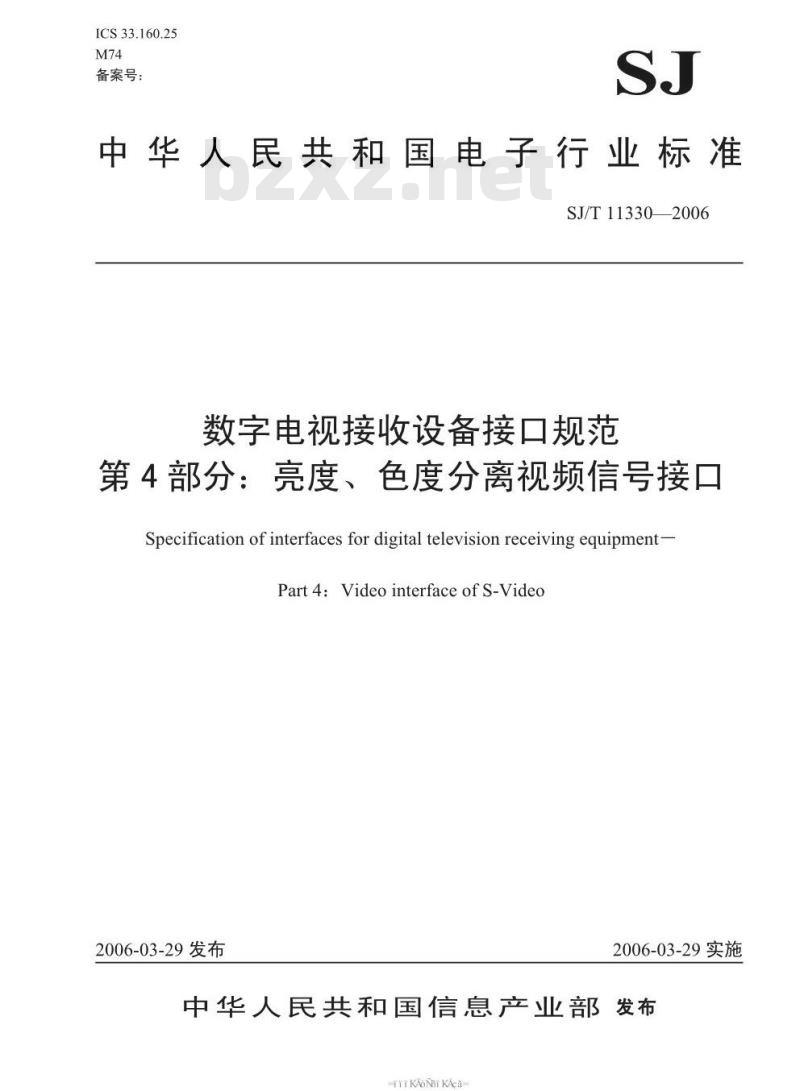 SJ/T 11330-2006 数字电视接收设备接口规范 第4部分:亮度、色度分离视频信号接口