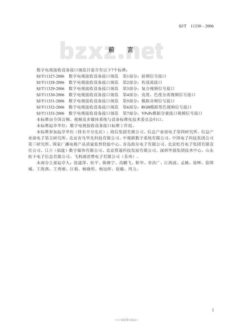 SJ/T 11330-2006 数字电视接收设备接口规范 第4部分:亮度、色度分离视频信号接口