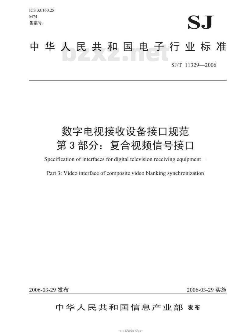 SJ/T 11329-2006 数字电视接收设备接口规范 第3部分:复合视频信号接口