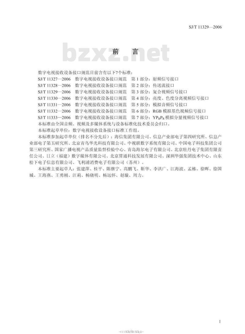 SJ/T 11329-2006 数字电视接收设备接口规范 第3部分:复合视频信号接口