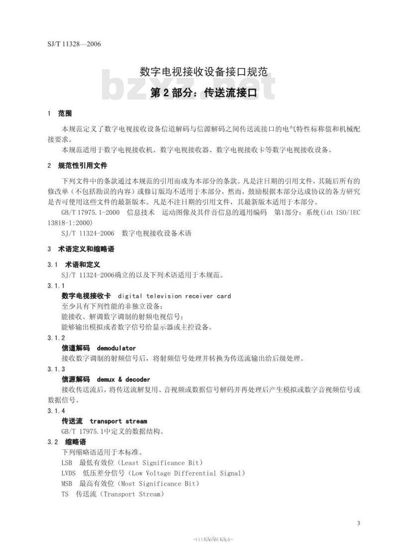 SJ/T 11328-2006 数字电视接收设备接口规范 第2部分:传送流接口