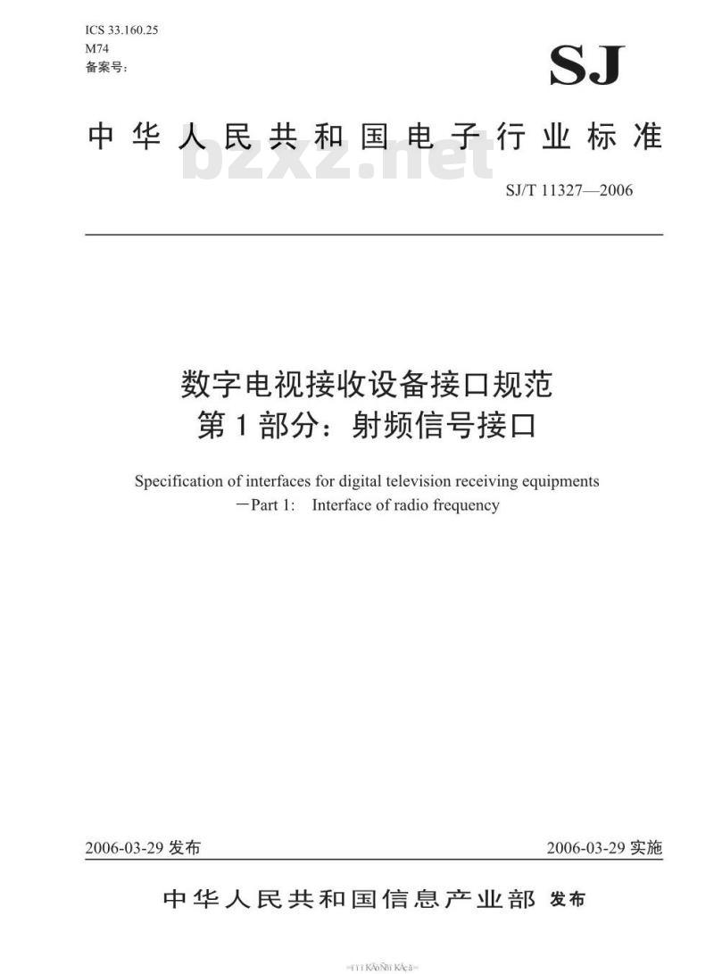 SJ/T 11327-2006 数字电视接收设备接口规范 第1部分:射频信号接口
