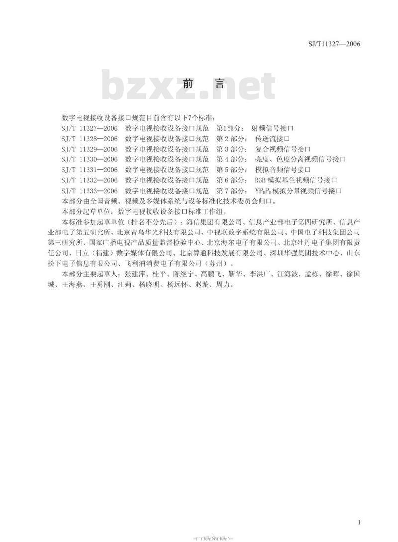 SJ/T 11327-2006 数字电视接收设备接口规范 第1部分:射频信号接口