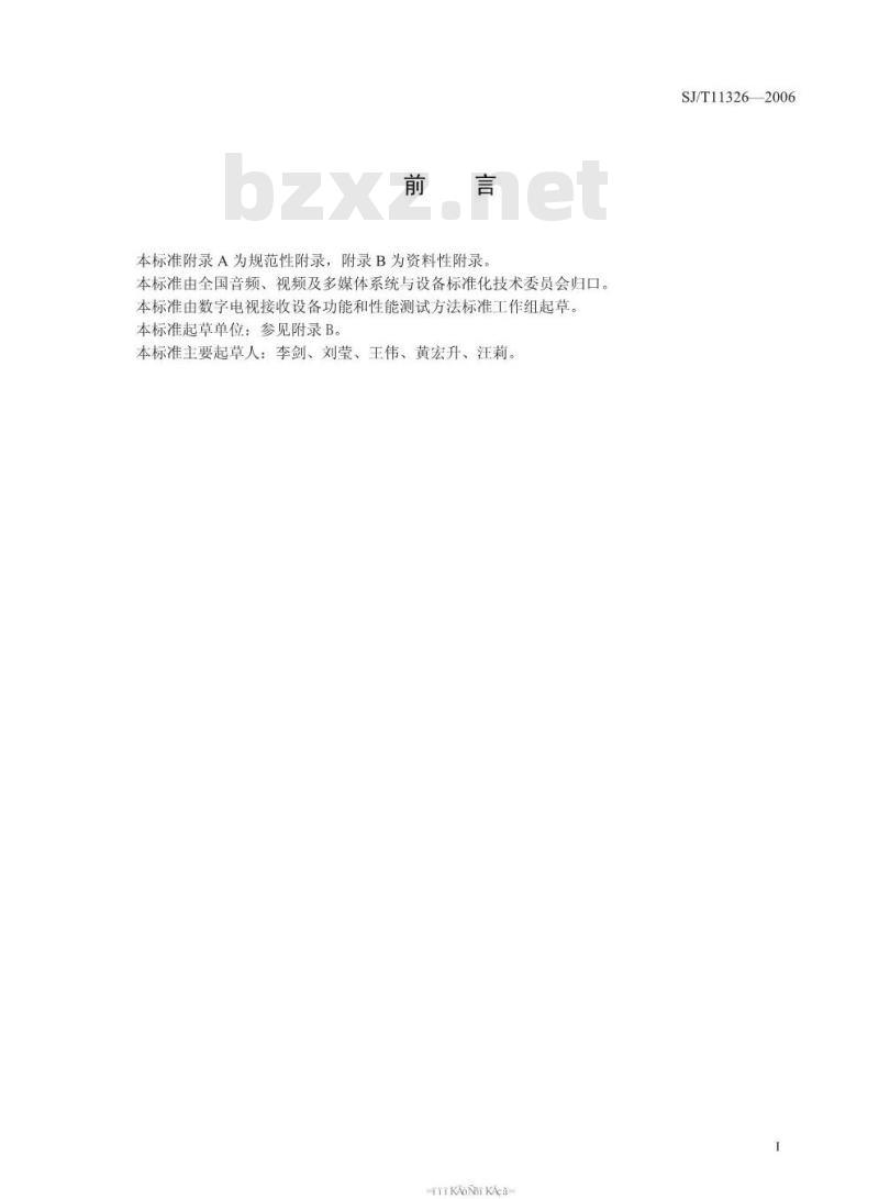 SJ/T 11326-2006 数字电视接收及显示设备环境试验方法