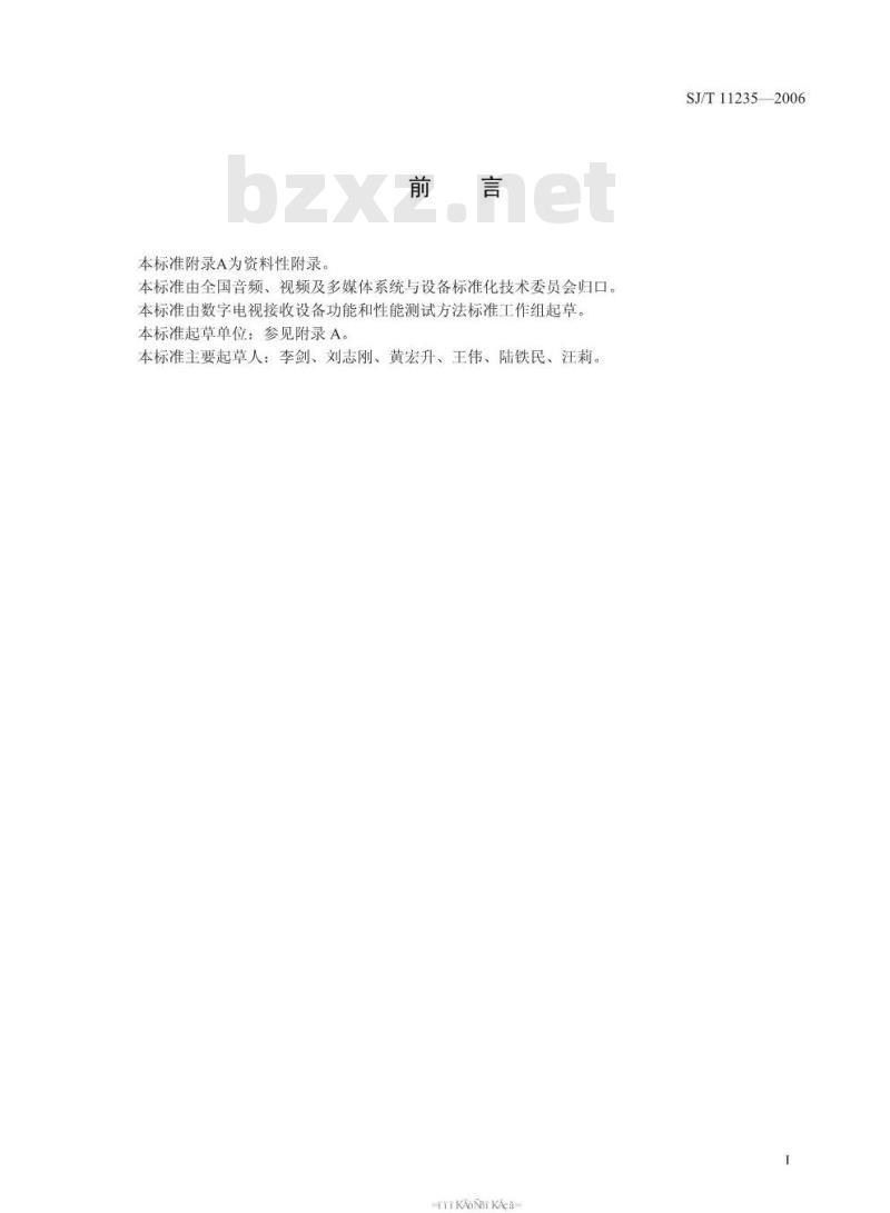 SJ/T 11325-2006 数字电视接收及显示设备可靠性试验方法