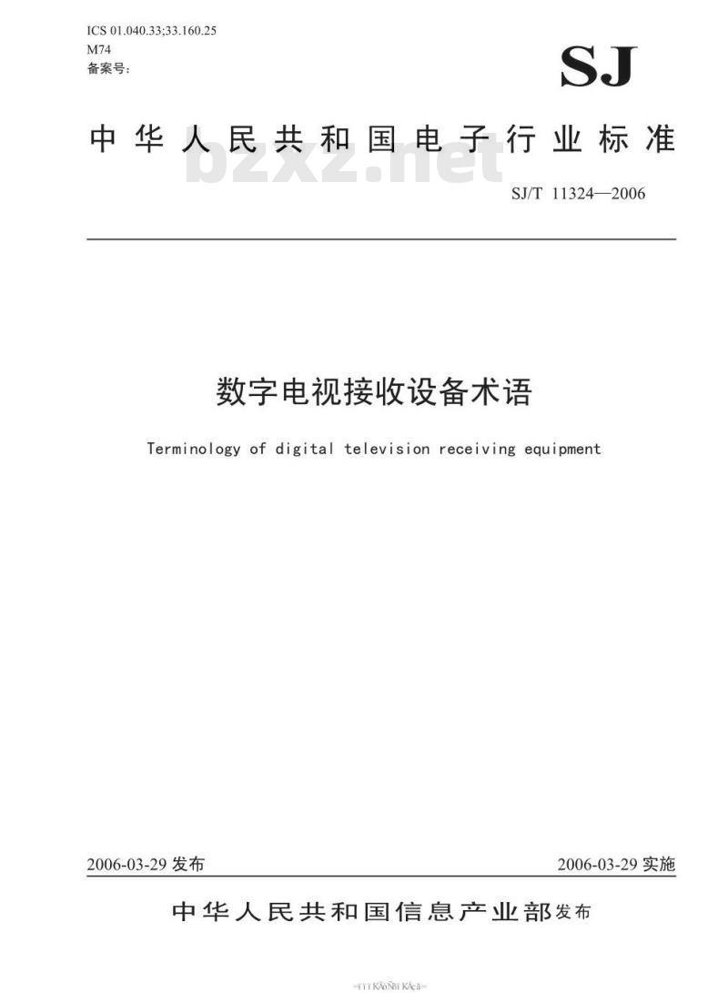 SJ/T 11324-2006 数字电视接收设备术语