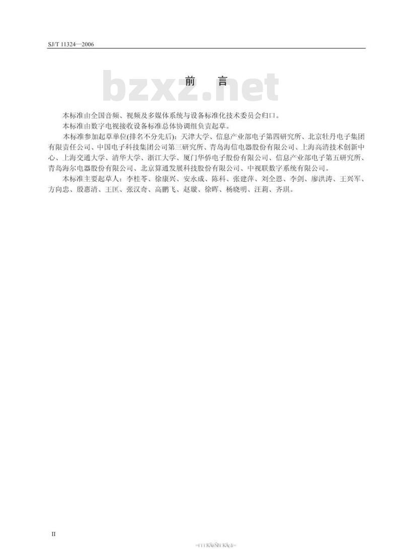 SJ/T 11324-2006 数字电视接收设备术语