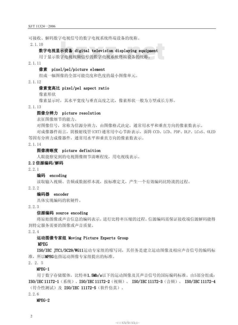 SJ/T 11324-2006 数字电视接收设备术语