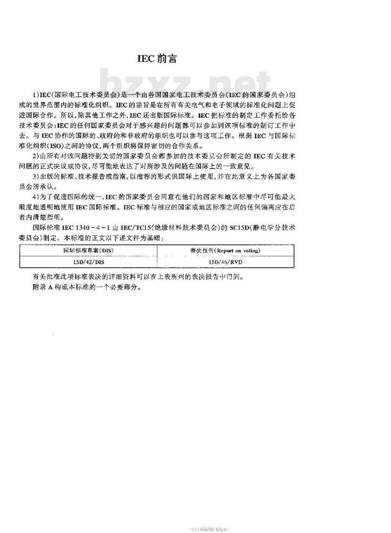 SJ/T 11159-1998 地板覆盖层和装配地板静电性能的试验方法