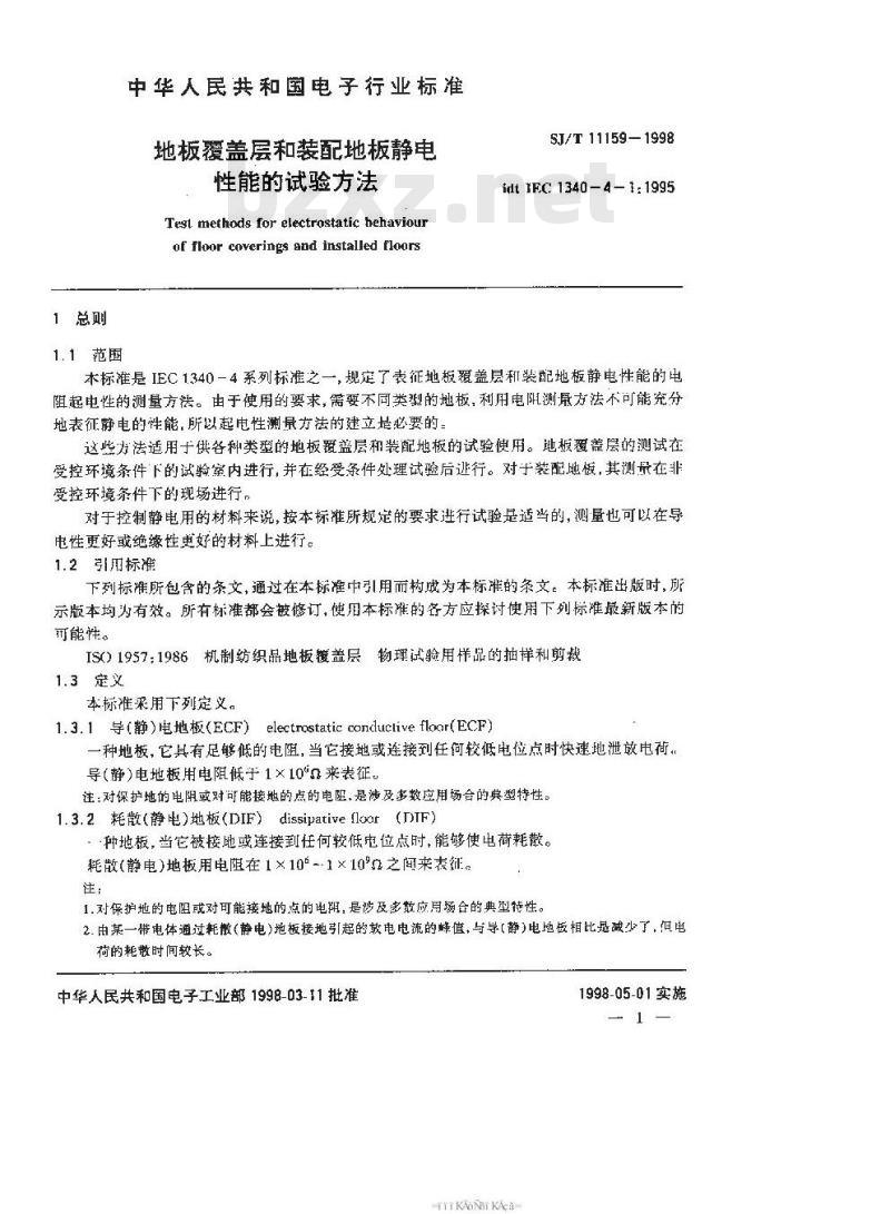 SJ/T 11159-1998 地板覆盖层和装配地板静电性能的试验方法