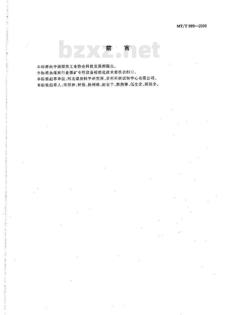 MT/T 989-2006 矿用防爆柴油机无轨胶轮车通用技术条件