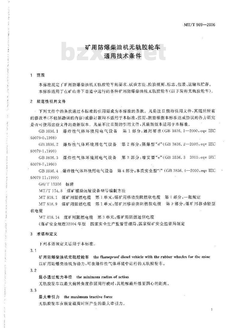 MT/T 989-2006 矿用防爆柴油机无轨胶轮车通用技术条件